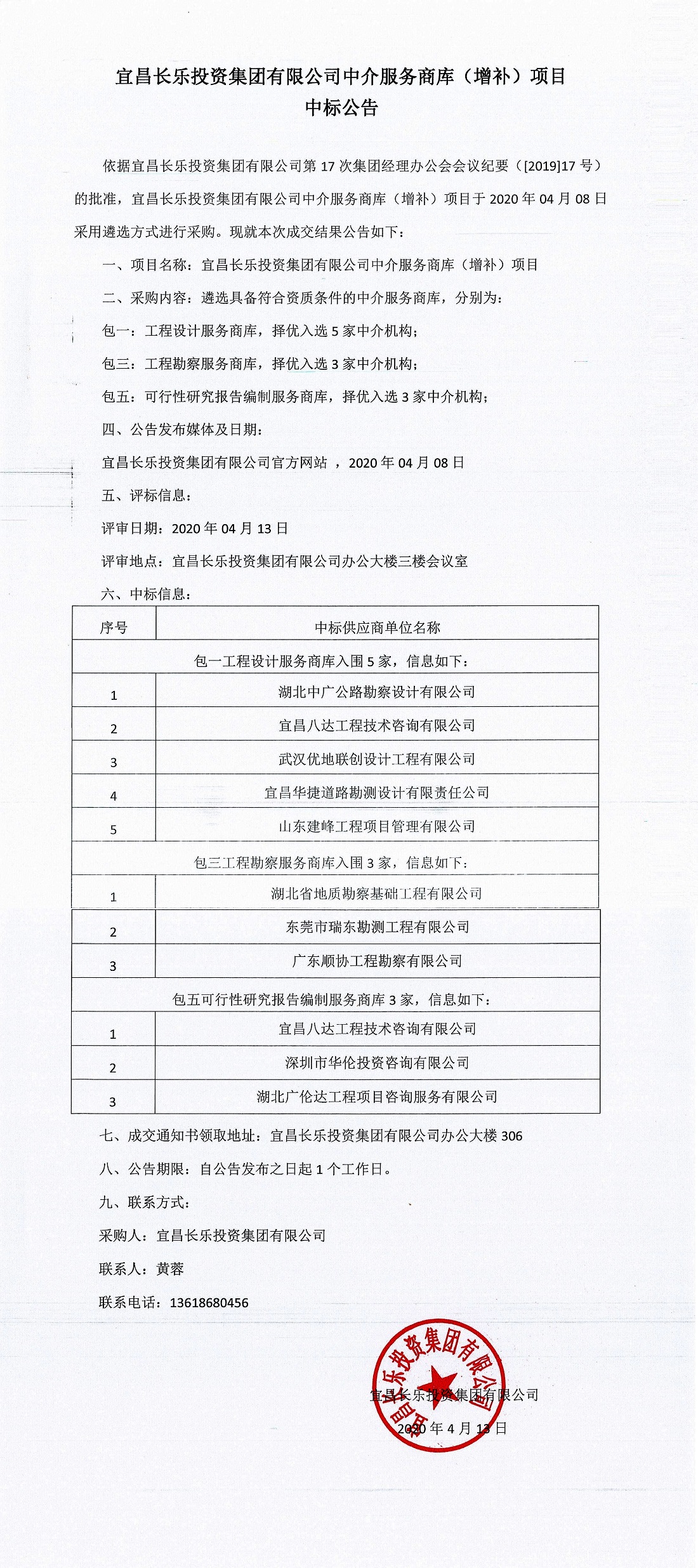 DOC041320-04132020145711_页面_1