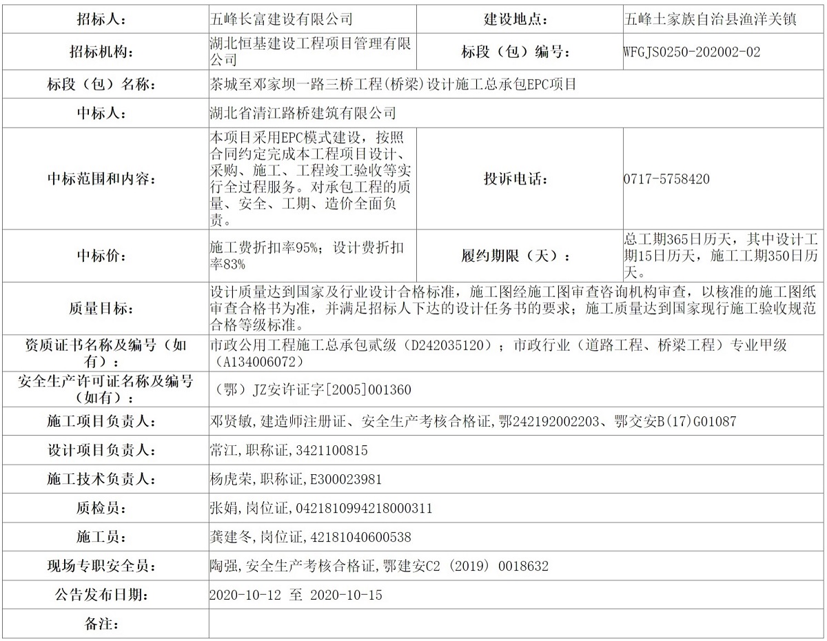 FireShot Capture 071 - 五峰公共资源交易中心 - ggzyjy