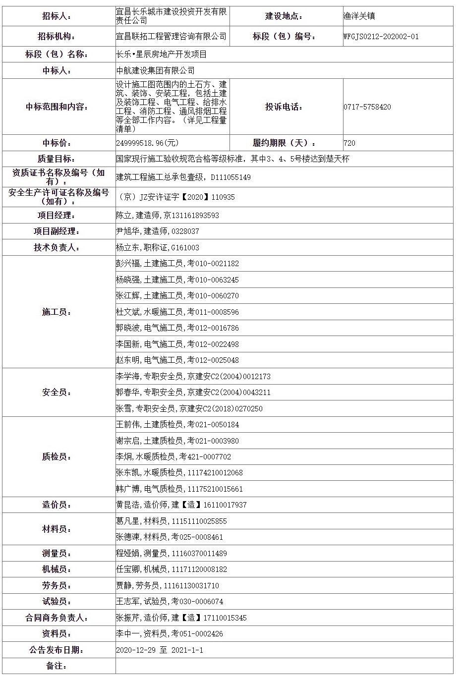 FireShot Capture 114 - 五峰公共资源交易中心 - ggzyjy