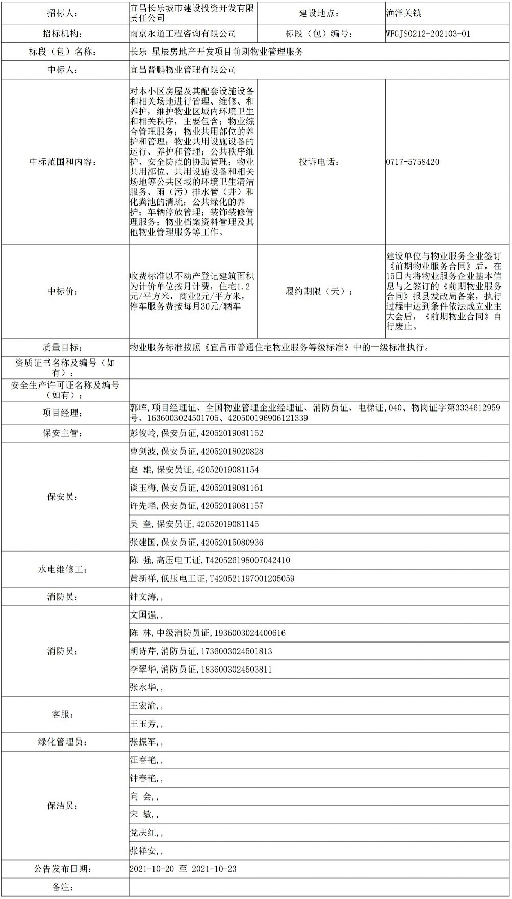 网页捕获_20-10-2021_12748_ggzyjy