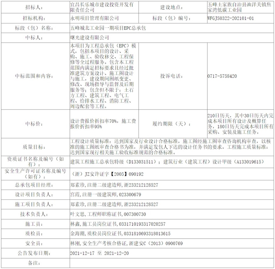 网页捕获_17-12-2021_16110_ggzyjy