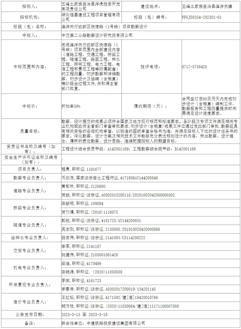 网页捕获_15-3-2023_141211_ggzyjy