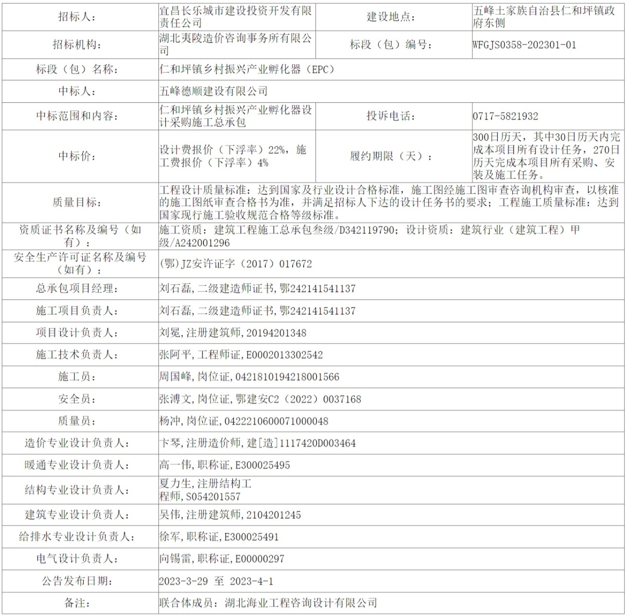 网页捕获_30-3-2023_9825_ggzyjy
