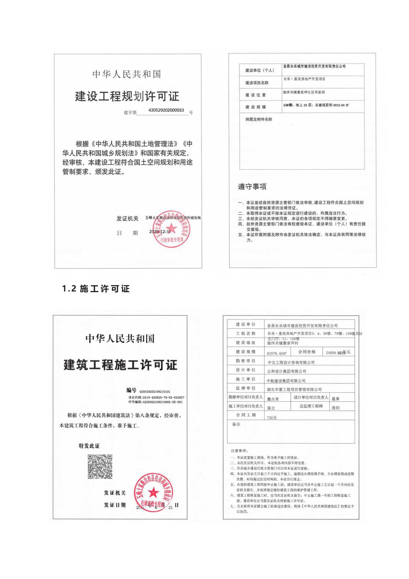 长乐星辰房地产开发项目二期（10~12、5#楼）地基与基础验收信息公示_页面_3