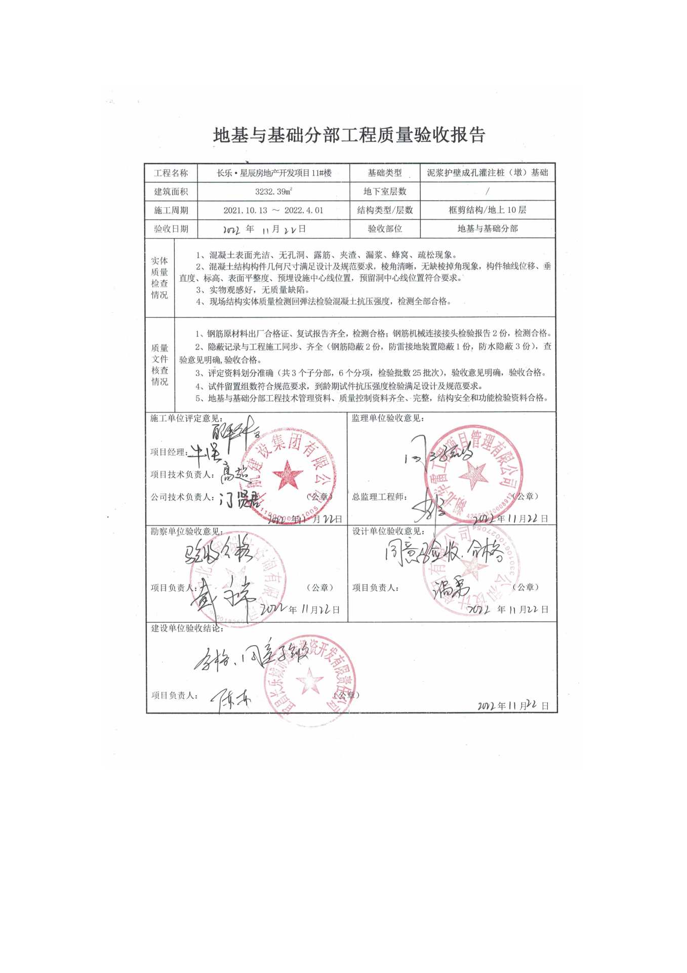长乐星辰房地产开发项目二期（10~12、5#楼）地基与基础验收信息公示_页面_7