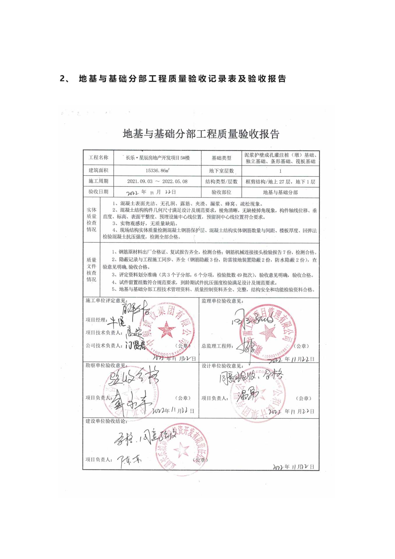 长乐星辰房地产开发项目二期（10~12、5#楼）地基与基础验收信息公示_页面_5