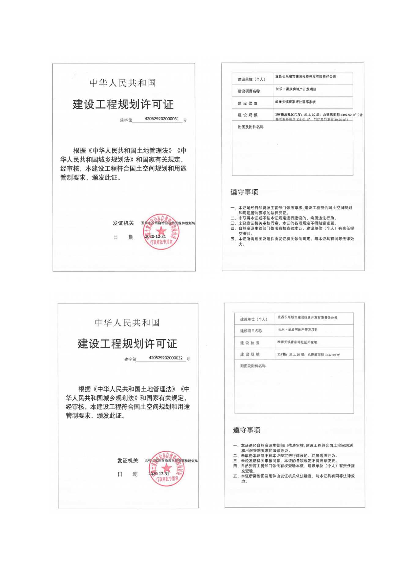 长乐星辰房地产开发项目二期（10~12、5#楼）地基与基础验收信息公示_页面_2