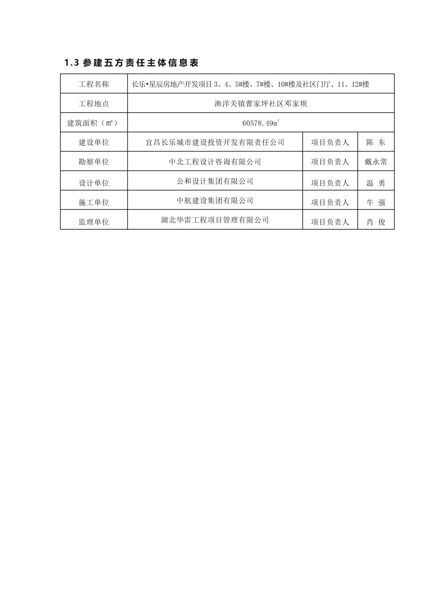 长乐星辰房地产开发项目二期（10~12、5#楼）地基与基础验收信息公示_页面_4