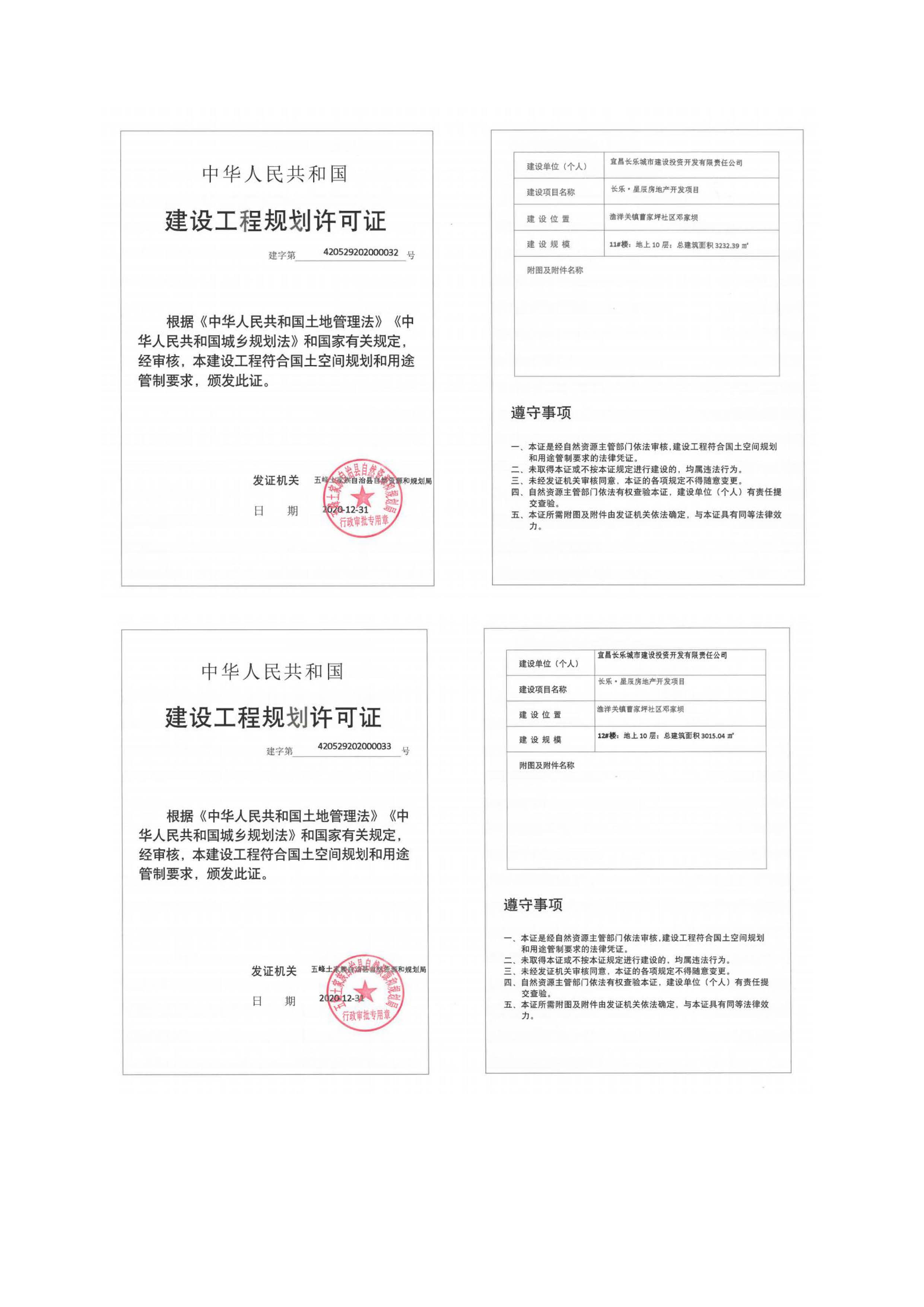 长乐星辰房地产开发项目二期（3#楼、4#楼、7#楼、二期地下室、地基与基础、5#楼、7#楼、10~12#楼主体验收验收信息公示_页面_04