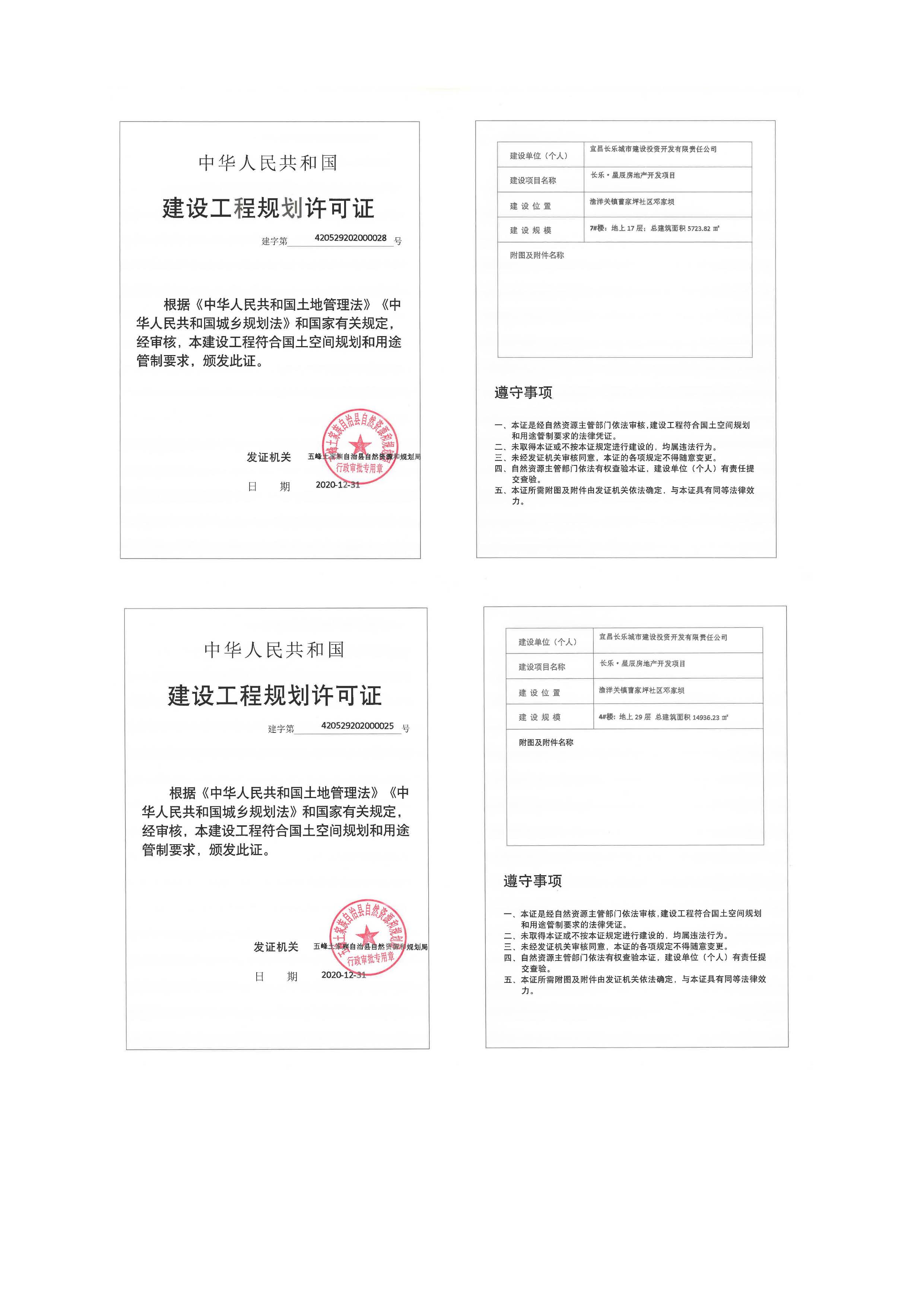 长乐星辰房地产开发项目二期（3#楼、4#楼、7#楼、二期地下室、地基与基础、5#楼、7#楼、10~12#楼主体验收验收信息公示_页面_02